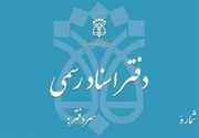 نقشِ پنهان وکلا و سردفتران در کلاهبرداری‌های املاکِ بالکان غربی