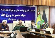 اعلام جزئیات 9 محور طرح تابستانی سپاه استان مرکزی برای نوجوانان