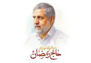 داماد حاج رمضان: اخلاص، تقوا و پشتکار راز موفقیت شهید ایزدی بود+ فیلم