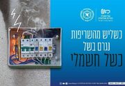 اختلالات گسترده برق هم‌زمان در چندین شهر رژیم صهیونیستی