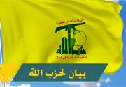 حزب الله: حق دفاع برای مقابله با تجاوزات صهیونیست‌ها «محفوظ» است