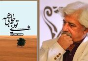 ببینید| بار رسالتی که سجاد(ع) بر دوش کشید