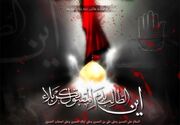 از کربلا تا ظهور؛ در رکاب امامِ منصور، در انتظار امامِ مُنتقِم