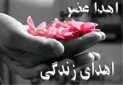 ایثار خانواده دختر 6 ساله ی یزدی