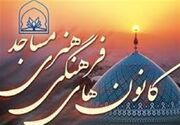 جزییات برنامه‌های «بدرقه آفتاب» در مساجد فارس