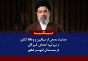 حمایت وعاظ کشوری از بیانیه اعضای خبرگان