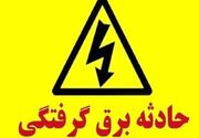 هشدار پزشکی قانونی همدان درباره برق‌گرفتگی؛ 4 فوتی در بهار امسال