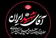 ثبت‌نام 14 هزار خبرنگار برای پوشش مراسم «آقای شهید ایران»