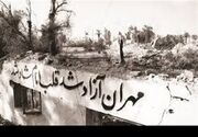 یادداشت| مهران؛ جایی که صدام «مهریه‌اش» را پس گرفت!