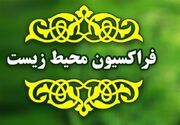 تقویت ضمانت‌های حقوقی برای مقابله با تخریب محیط زیست در دستورکار مجلس