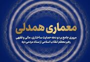جریان‌سازی همدلی؛ واکاوی حمایت‌ امام شهید از آزادی زندانیان نیازمند