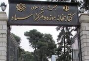 پرتره رهبر انقلاب در موزه مجلس شورای اسلامی