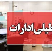 مازندران روز چهارشنبه هم تعطیل شد