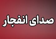 صدای چند انفجار در جنوب کشور
