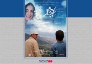 اکران فیلم سینمایی «پس از عاشقی» در گروه هنر و تجربه