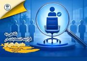 گزارش جامع «نگاهی به فرآیند انتصابات در هلدینگ تاپیکو» منتشر شد