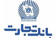 آگهی دعوت به مجمع عمومی عادی سالیانه بانک تجارت