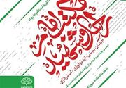 کتاب مکتب امام راحل و امام شهید منتشر شد