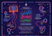 آکادمی ترویج خواندن راه‌اندازی شد