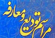 تکریم و معارفه فرمانده جدید ناحیه مقاومت بسیج آران و بیدگل برگزار شد
