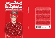 نوجوانان چگونه در میان هیاهوی لایک‌ها، هویت خود را حفظ کنند؟