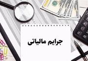 شرط بهره‌‏مندی از بخشودگی جریمه مالیات بر ارزش افزوده مشخص شد
