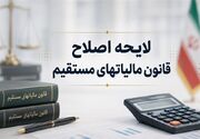 تمرکز لایحه جدید مالیاتی بر کاهش فشار از دهکهای متوسط است