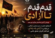 «قدم‌قدم تا آزادی» برای آزادی زندانیان در یزد آغاز شد