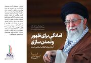 اندیشه‌ی ایران‌ساز |مروری بر راهبردهای آینده‌ساز