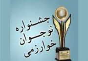 نوجوانان اصفهانی جشنواره خوارزمی را به رقابتی مهیج تبدیل کردند