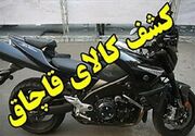 توقیف موتورسیکلت قاچاق 10 میلیارد ریالی در گناوه