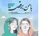 آغاز اکران آنلاین مستند «با من برقص»