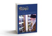 شماره سوم مجله «دیپلماسی کتاب» راهی بازار نشر شد