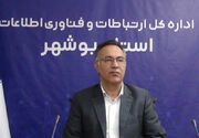 سرمایه‌گذاری 112 میلیاردی برای توسعه شبکه ارتباطی در بوشهر