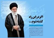 اندیشه‌ی ایران‌ساز | رهیافت رهبر شهید برای مواجهه فرهنگی ایران و غرب