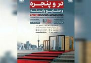 برگزاری بزرگترین رویداد در و پنجره کشور از 30 تیر ماه