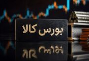 معامله 327 هزار تن محصول در بورس کالا