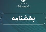دستگاه‌ها موظف به تسریع ارائه خدمات شدند/ممنوعیت ارجاع غیرضروربه تهران