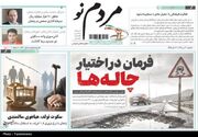 مرور مطبوعات زنجان در 30 تیر/ فرمان دست چاله‌ها