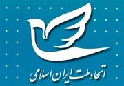 درباره بیانیه حزب اتحاد ملت؛ به نام صلح، علیه ایران