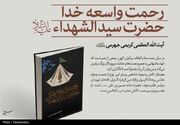 کتاب «رحمت واسعه خدا؛ حضرت سیدالشهدا(ع)» به رشته تحریر در آمد