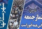 ائمه جمعه سمنان بر وحدت ملی و اقتدار دفاعی ایران تأکید کردند