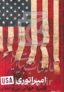 «امپراتوری USA» در بازار نشر