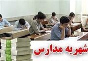 یک بام و دو هوای شهریه در مدارس کاشان/شهریه؛چالش ساختاری در نظام آموزش