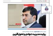 گزارش عملکرد سال 1404 هلدینگ سرمایه‌گذاری اهداف؛ سندی بر خودباوری ملی