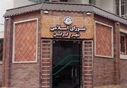 وقتی سرنوشت قراردادهای میلیاردی را «زرشک‌پلو» تعیین می‌کند