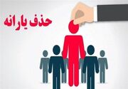 جمعیت خانوارهای یارانه بگیر در تیر ماه افزایش یافت