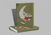 کتابی که رهبر شهید آن را پر از "عشق و ایمان" توصیف کردند
