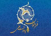 فراخوان شهرداری ایلام؛ پایان «صندلی‌گردانی» یا آغاز «مدیریت جهادی»؟