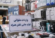 رونق ترخیص لوازم جانبی موبایل از راه ملوانی؛ابهام مالیات درزنجیره عرضه